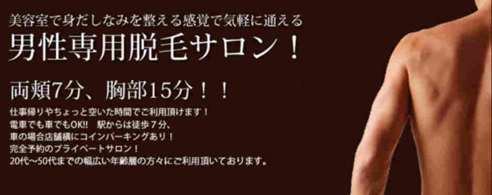 メンズエステ 脱毛専門店 zebreゼーブルのmb画像